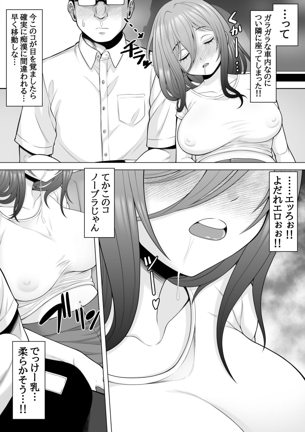 [Pot Detox] Shuuden Nottara Deisui Gal ga Itanode Suiminkan Rape Shichaimashita - Page 4