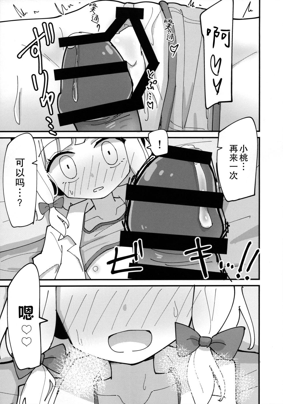 (C103) [notice (tsumikisata)] Momo Mido Ecchi ~"Momoi to Ecchi suru" "Midori to mo Ecchi suru" "Ryouhou" Yaranakutcha Naranaitte noga "Sensei" no Tsurai Tokorodana... (Tsurakunai)~ | 小桃小绿好色情 (Blue Archive) [Chinese] [不想得鱼尾纹个人机翻汉化] - Page 15