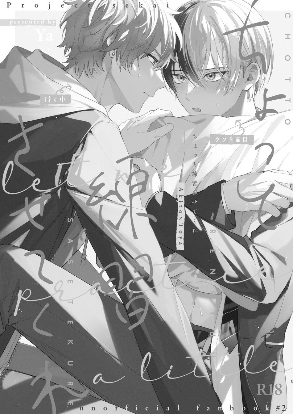 [Yasurakana Takashi (Ya)] Chotto Renshuu Sasete Kure - Let me practice a little (Project Sekai) [Digital] [English] [Gay Sex Translations] - Page 2