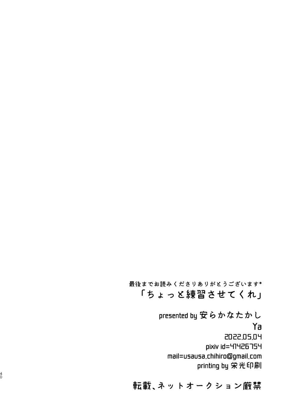 [Yasurakana Takashi (Ya)] Chotto Renshuu Sasete Kure - Let me practice a little (Project Sekai) [Digital] [English] [Gay Sex Translations] - Page 39