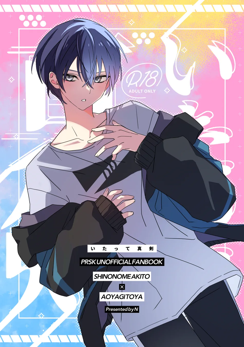 [2121konotabu (N)] Itatte Shinken (Project Sekai) [English] [Say Gex Translations] - Page 1