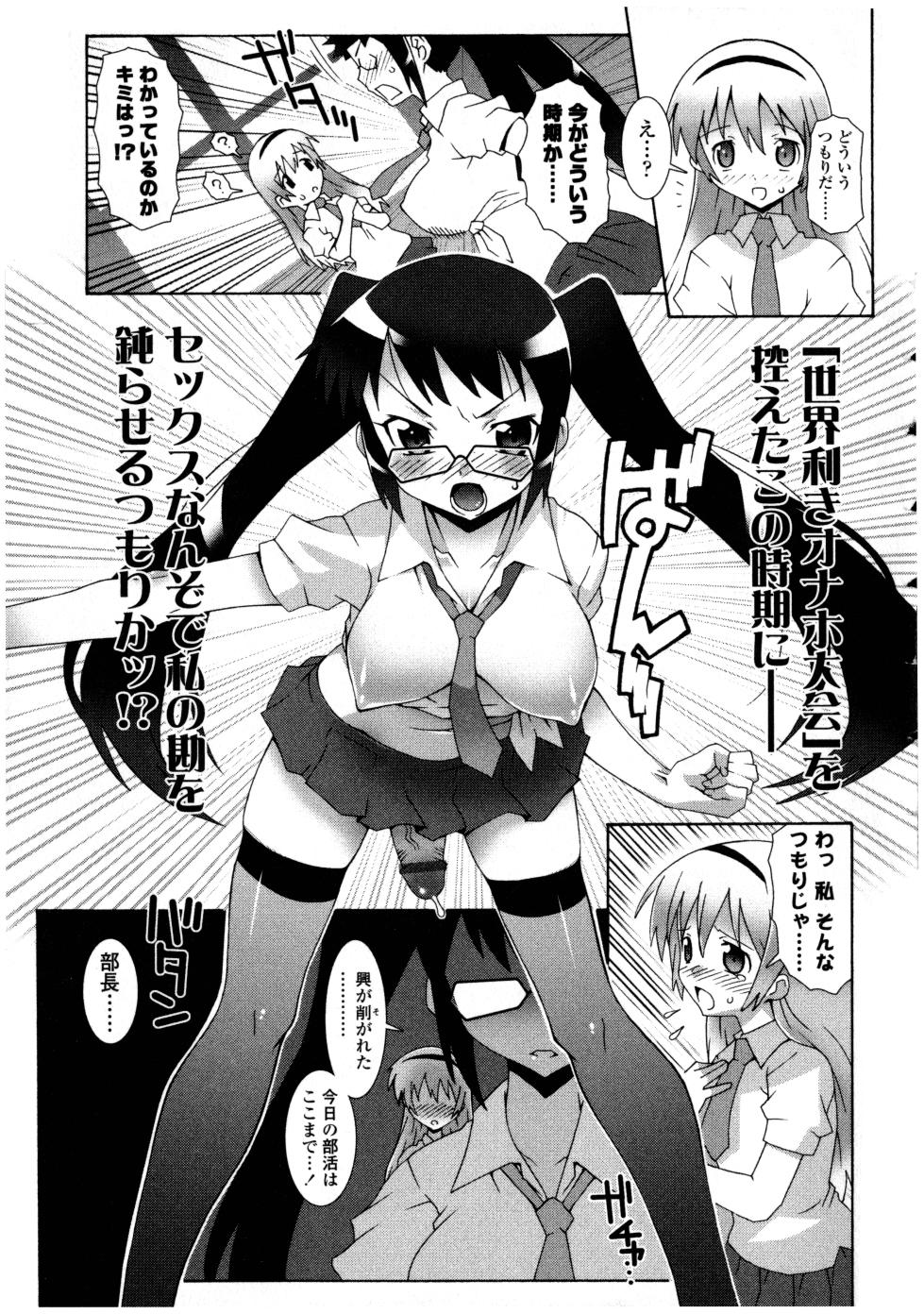 [Anthology] Futanarikko LOVE 12 - Page 25