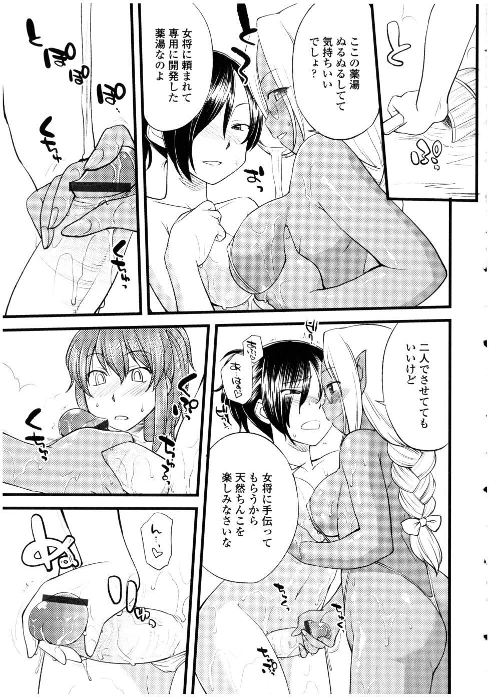 [Anthology] Futanarikko no Sekai - Page 33