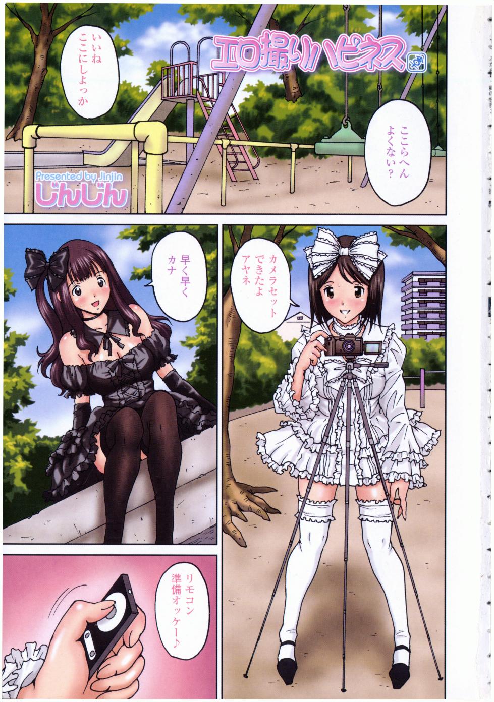[Anthology] Futanarikko no Sekai 3 - Page 5