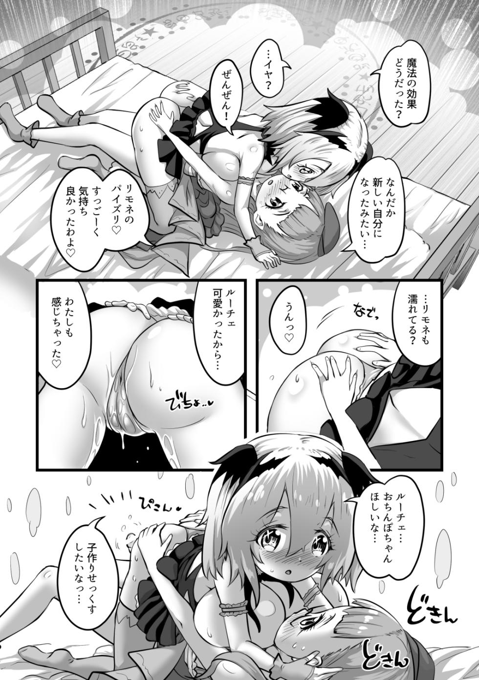 [M.O Seisakujo (Lewis McLaren)] Yuri Kamo 2 - Page 23