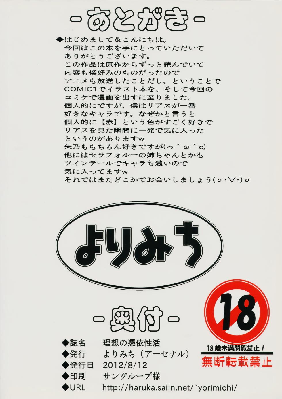 (C82) [Yorimichi (Arsenal)] Risou no Hyoui Seikatsu | Perfect Possession Life (Highschool DxD) [English] [EHCOVE] - Page 24