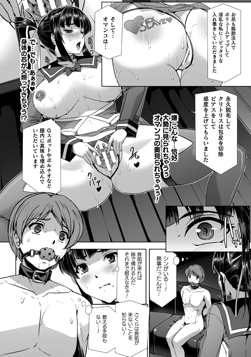 [Tikuma Jukou, Sukesaburou] Torawareta Bishoujo Sousakan Kamishiro Sakura THE COMIC Ch. Fin - Page 6
