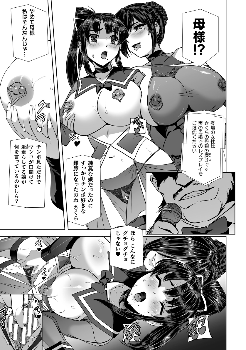 [Tikuma Jukou, Sukesaburou] Torawareta Bishoujo Sousakan Kamishiro Sakura THE COMIC Ch. Fin - Page 9