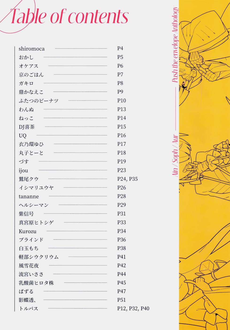 (C103) [Futsu-no-Tapioca-Yasan (Various)] Ain Soph Aur Genkai Goudou - Ain / Soph / Aur Push the envelope Anthology (Blue Archive) [Chinese] [白杨汉化组] - Page 3