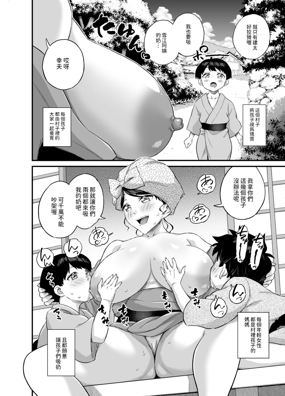 [Eastorange (Higashino Mikan)] Chichi o Suwaseru Mura -Breast sucking village- [Chinese] - Page 3