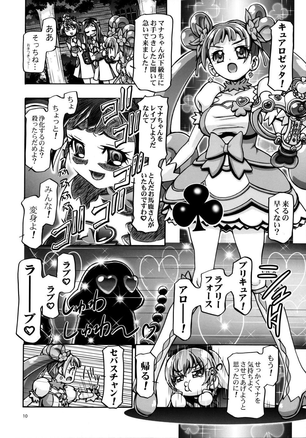 (C84) [Gambler Club (Kousaka Jun)] DokiDoki Punicure 2 (DokiDoki! Precure) [Decensored] - Page 9