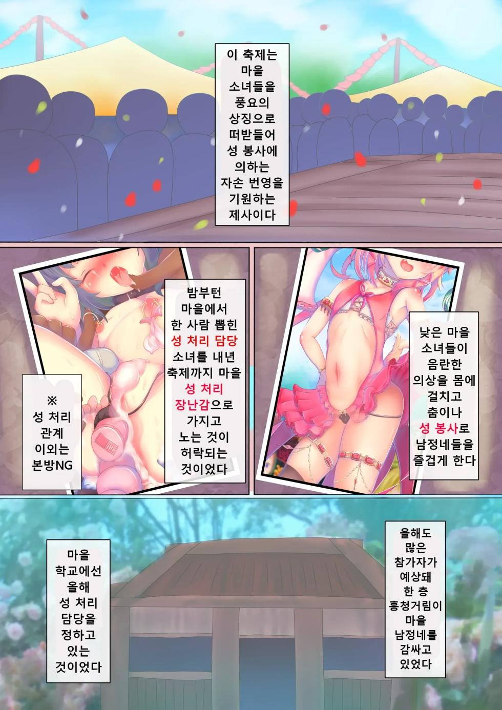 [Pyonchi Koubou (Pyonchi)] Dosukebe Muramatsuri 1 - Jigoku no Cli Zeme Mesugaki Taikyuu Renzoku Acme Challenge Hen [Korean] - Page 3