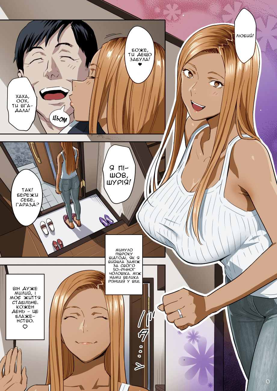 [Hito no Fundoshi (Yukiyoshi Mamizu)] Moto Gal Mama ga Kyuu ni Dekita Ken. | Коли я раптом отримав колишню ґяру за матір. [Ukrainian] [KECKUP_TRANSLATE] [Colorized] [Digital] - Page 4