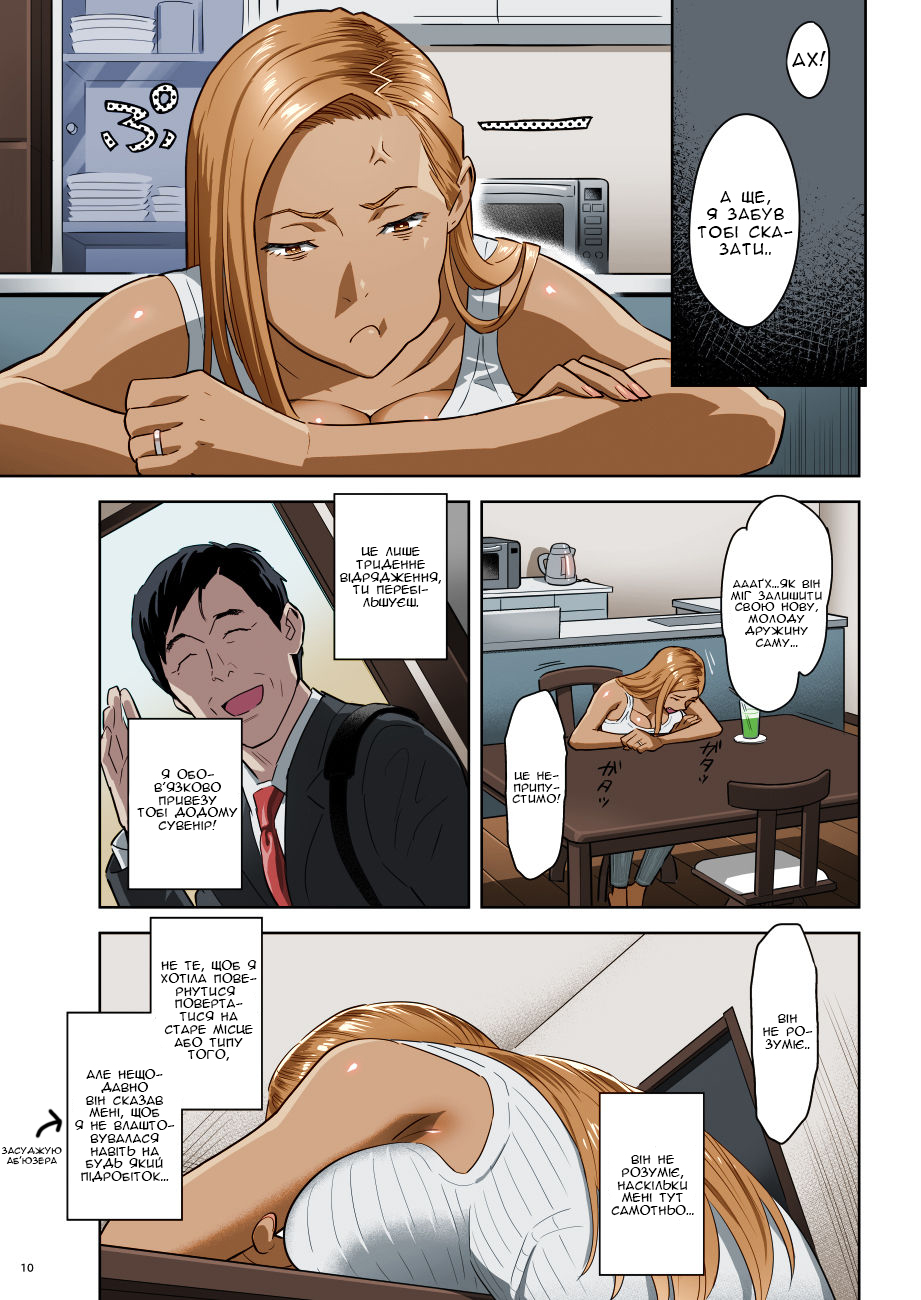 [Hito no Fundoshi (Yukiyoshi Mamizu)] Moto Gal Mama ga Kyuu ni Dekita Ken. | Коли я раптом отримав колишню ґяру за матір. [Ukrainian] [KECKUP_TRANSLATE] [Colorized] [Digital] - Page 9
