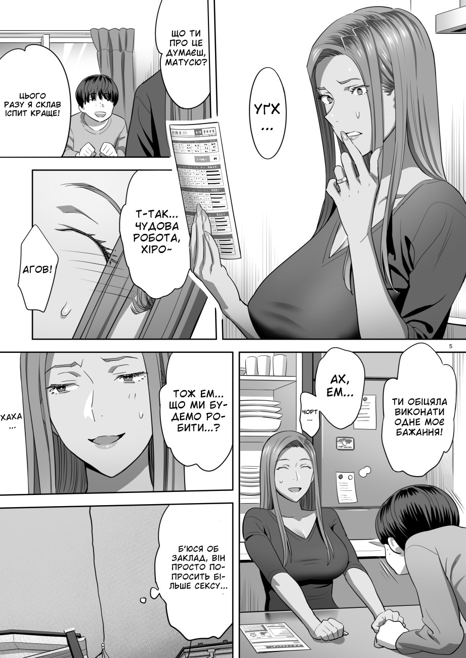 [Hito no Fundoshi (Yukiyoshi Mamizu)] Moto Gal Mama ga Kyuu ni Dekita Ken. II | Коли я раптом отримав колишню ґяру за матір 2 [Ukrainian] [KECKUP_TRANSLATE] [Digital] - Page 4