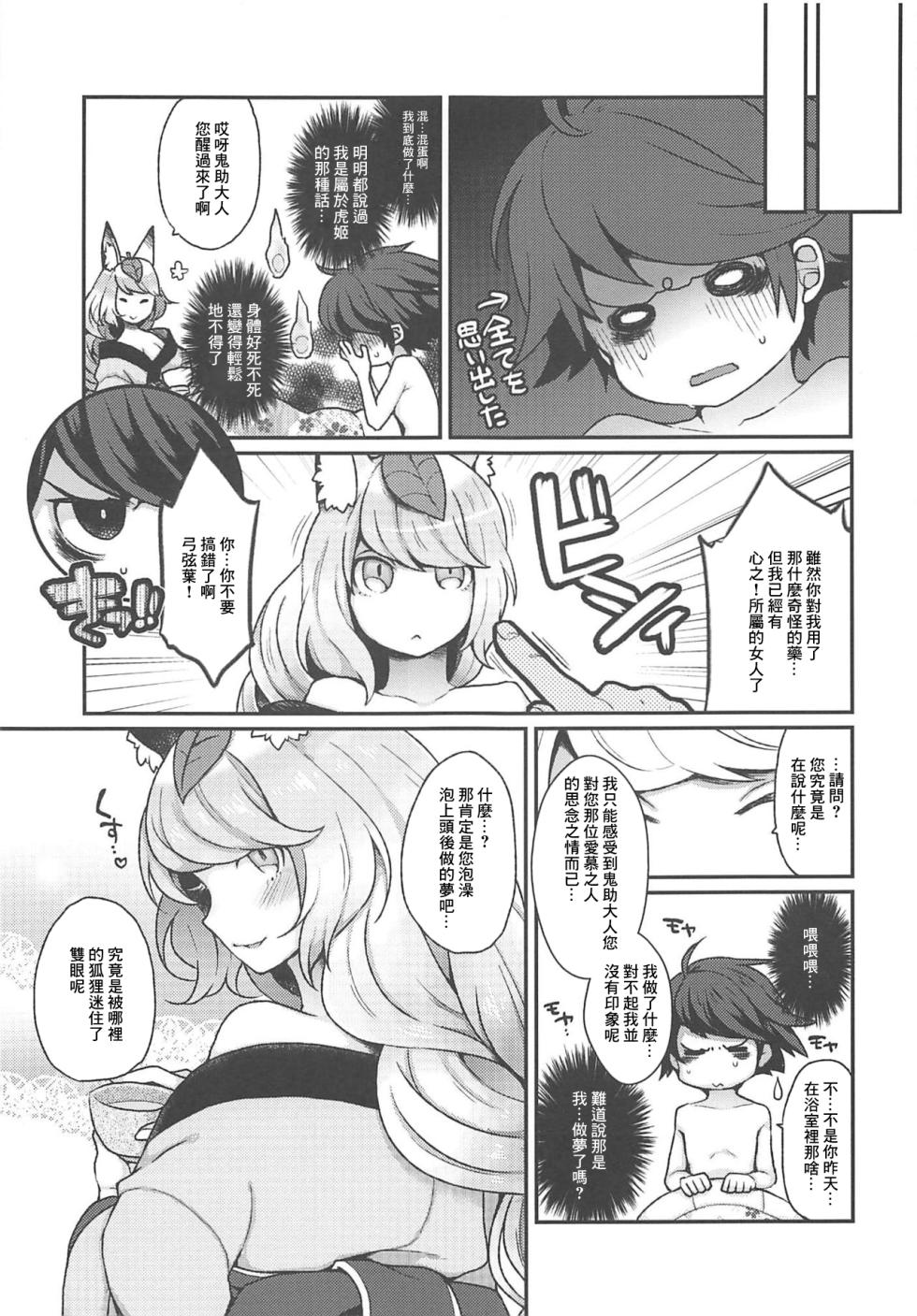 (C86) [majocolony (majoccoid)] Kontama (Oboro Muramasa) [Chinese] - Page 16