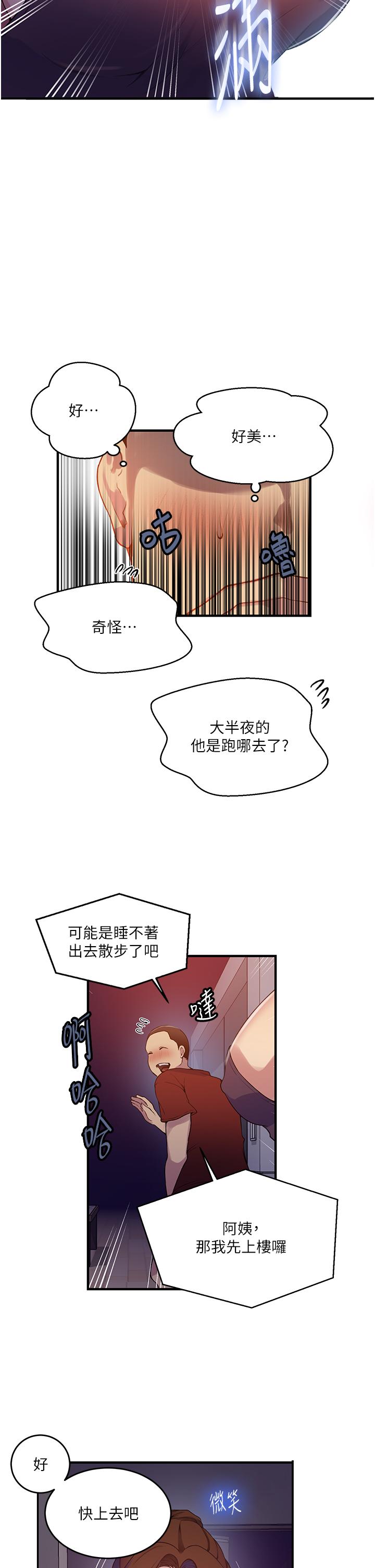 [韩漫]  秘密教学/The Class Of The Secret 181-221 (四)[中文][连载中] - Page 23