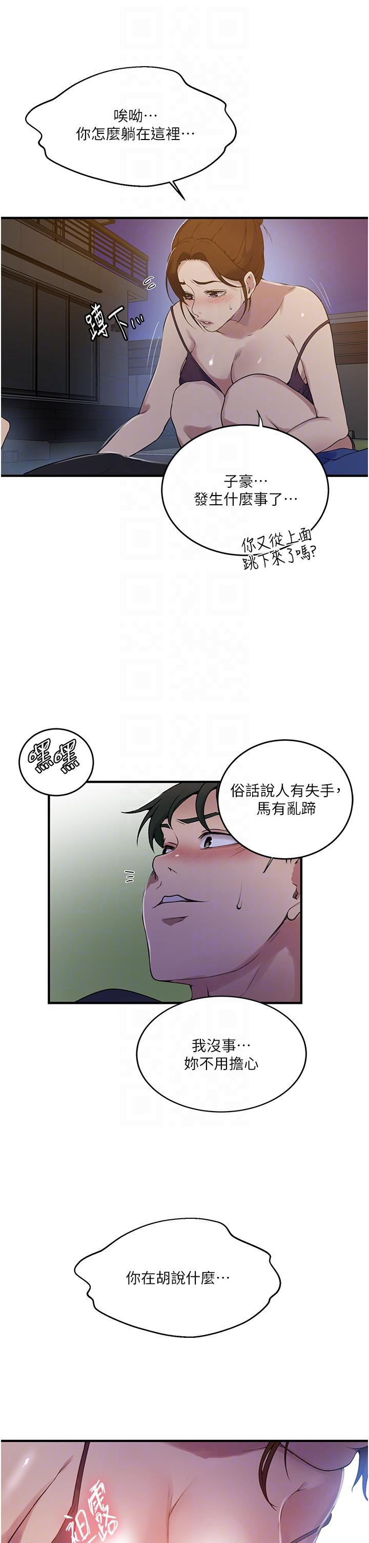 [韩漫]  秘密教学/The Class Of The Secret 181-221 (四)[中文][连载中] - Page 30