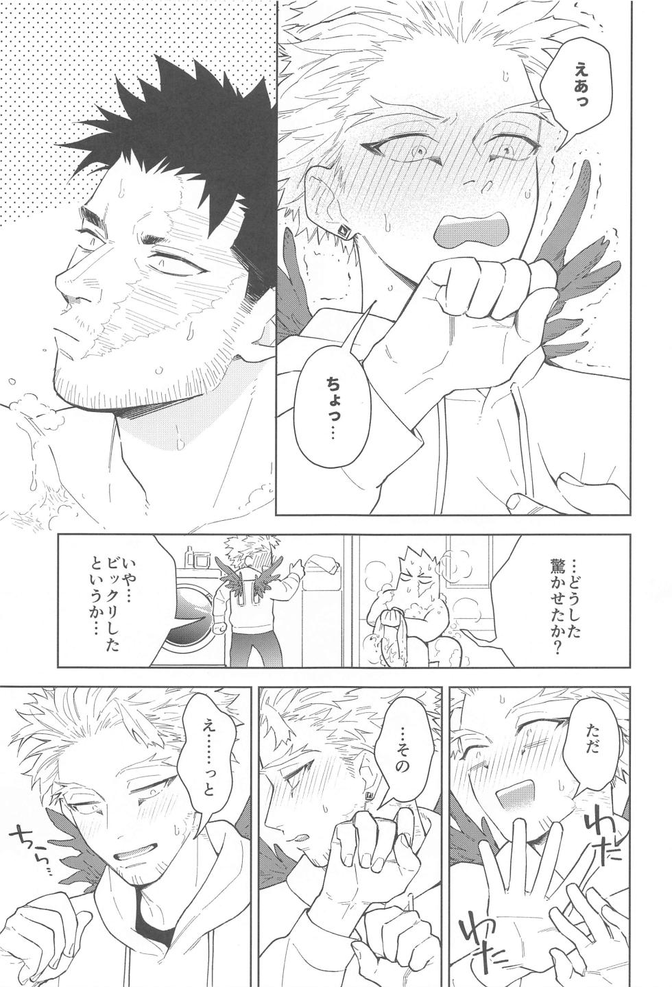 (Deban no Youda! ULTRA 2023 Natsu) [dawn (Nutetarou)] Nobody knows #2 (Boku no Hero Academia) - Page 22