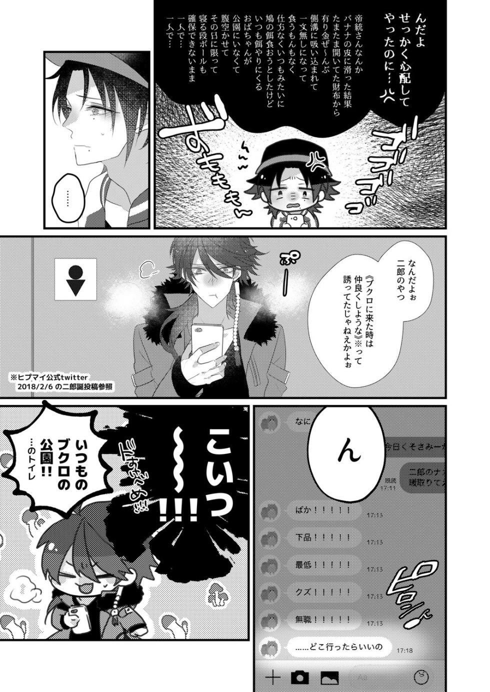 [@No_464 (Miyoshino)] Jirou no Nakade dan toritee (Hypnosis Mic) [Digital] - Page 11