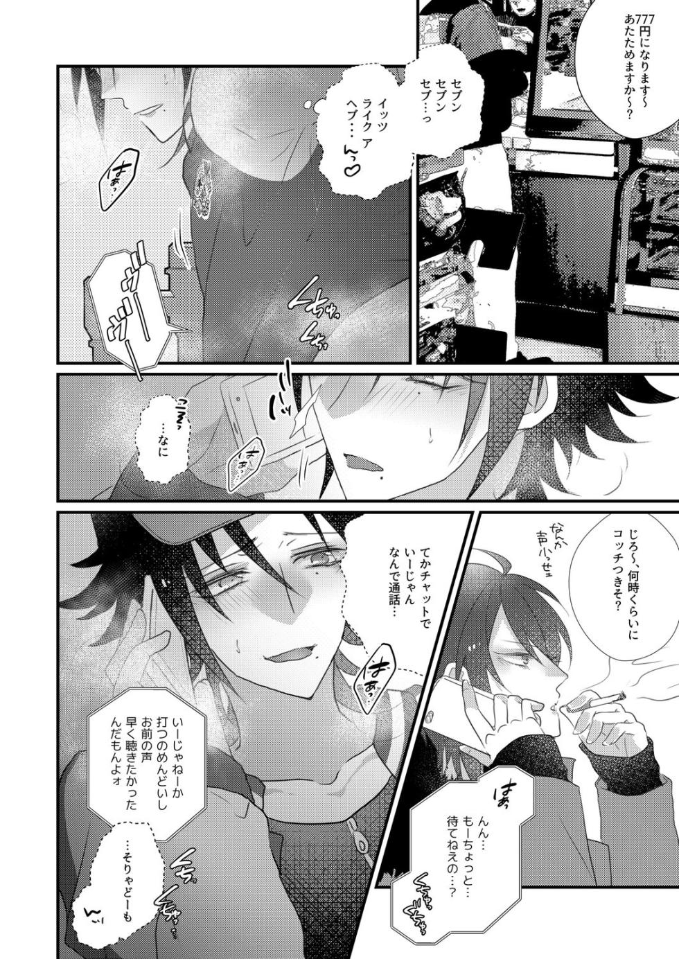 [@No_464 (Miyoshino)] Jirou no Nakade dan toritee (Hypnosis Mic) [Digital] - Page 12