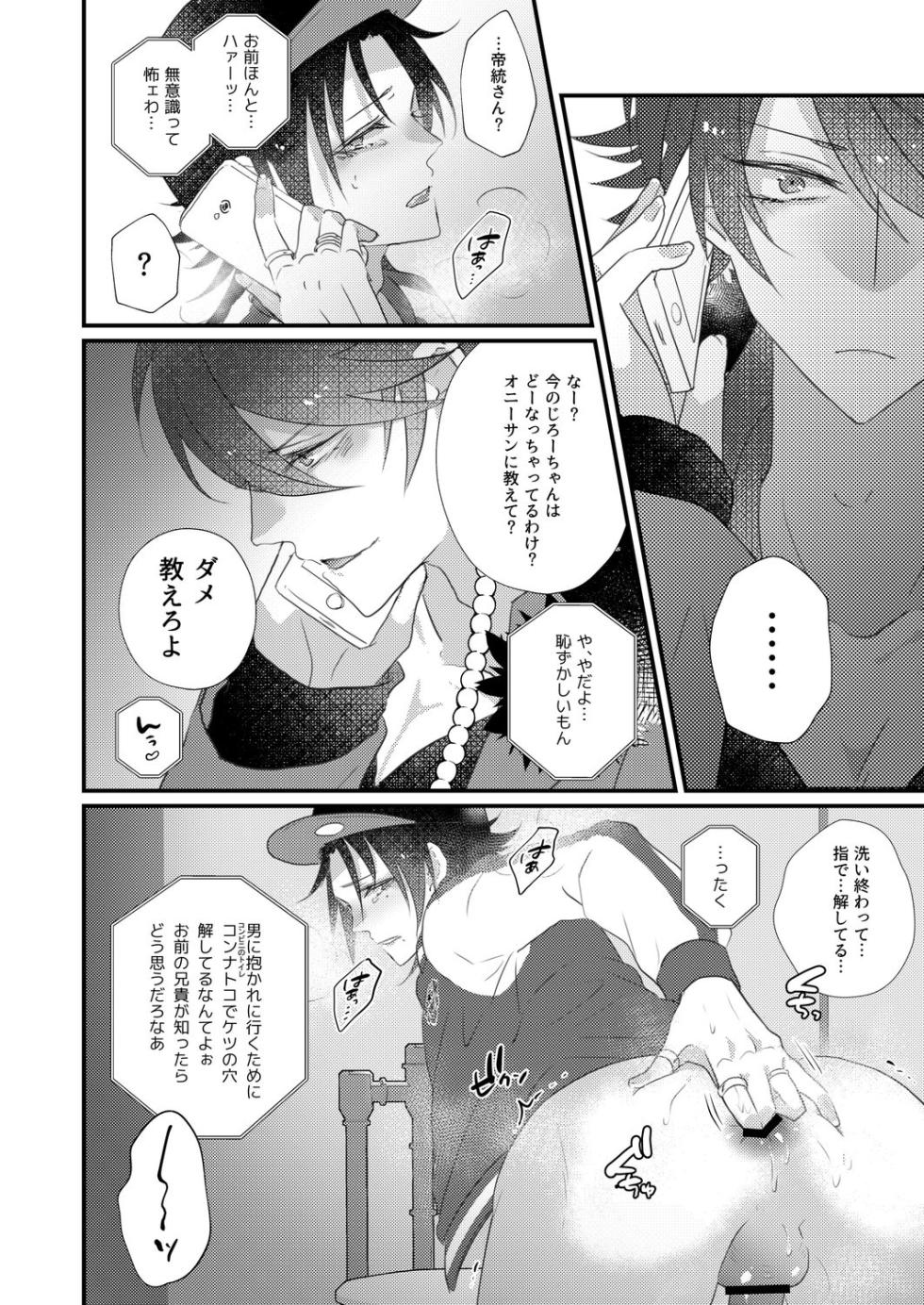 [@No_464 (Miyoshino)] Jirou no Nakade dan toritee (Hypnosis Mic) [Digital] - Page 14