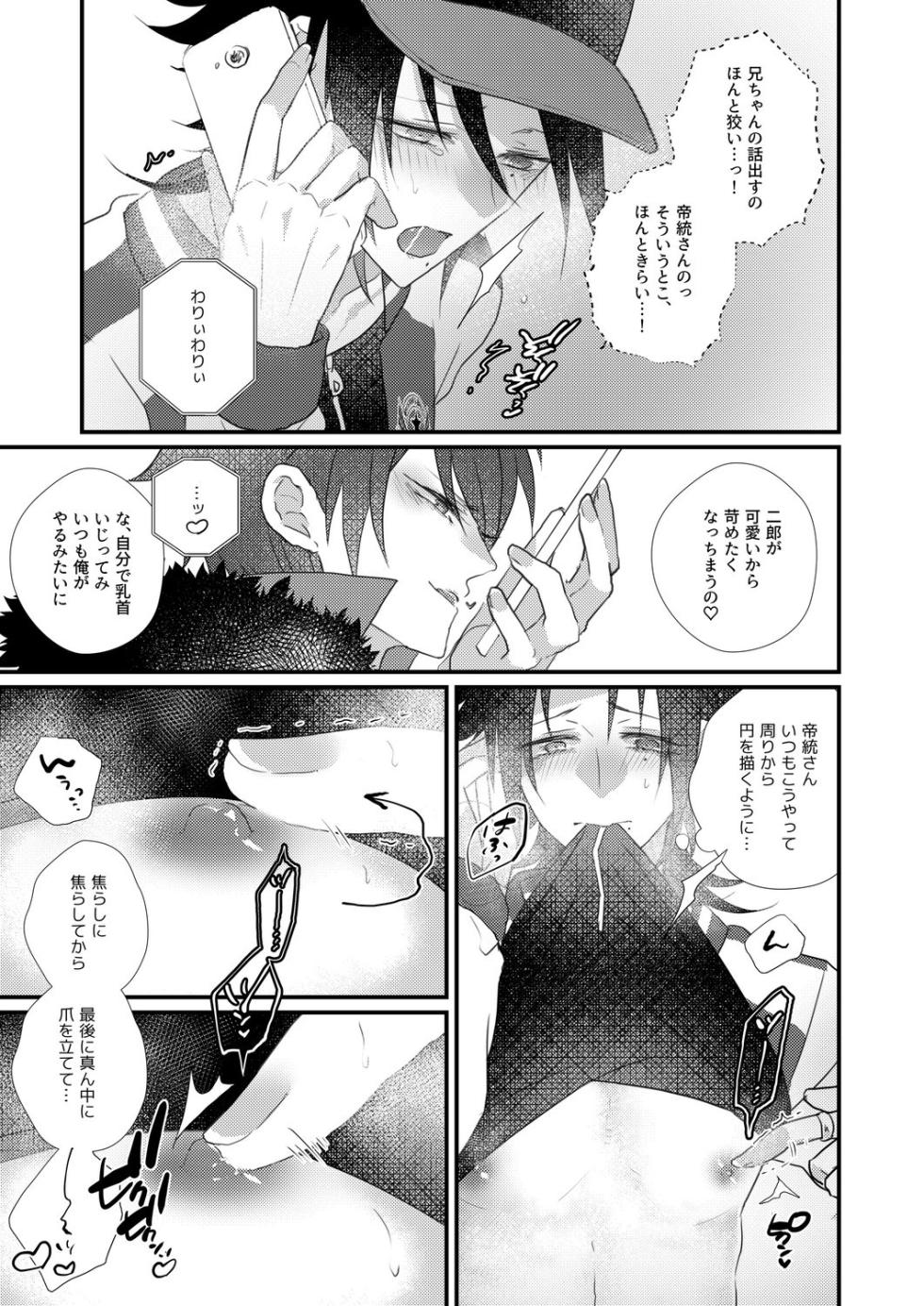 [@No_464 (Miyoshino)] Jirou no Nakade dan toritee (Hypnosis Mic) [Digital] - Page 15
