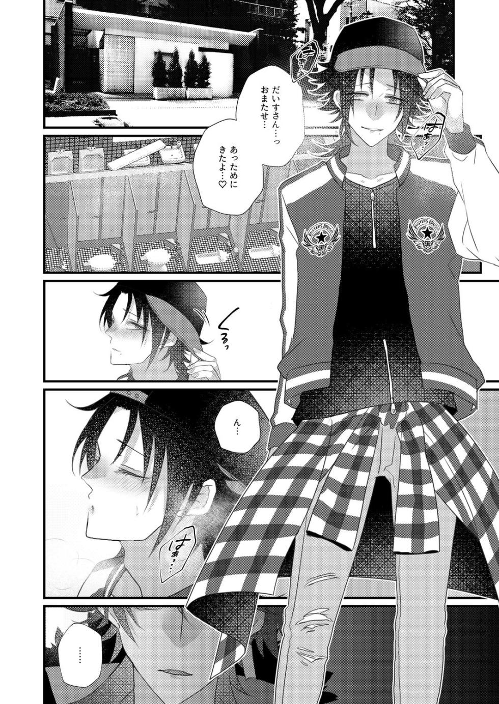 [@No_464 (Miyoshino)] Jirou no Nakade dan toritee (Hypnosis Mic) [Digital] - Page 18