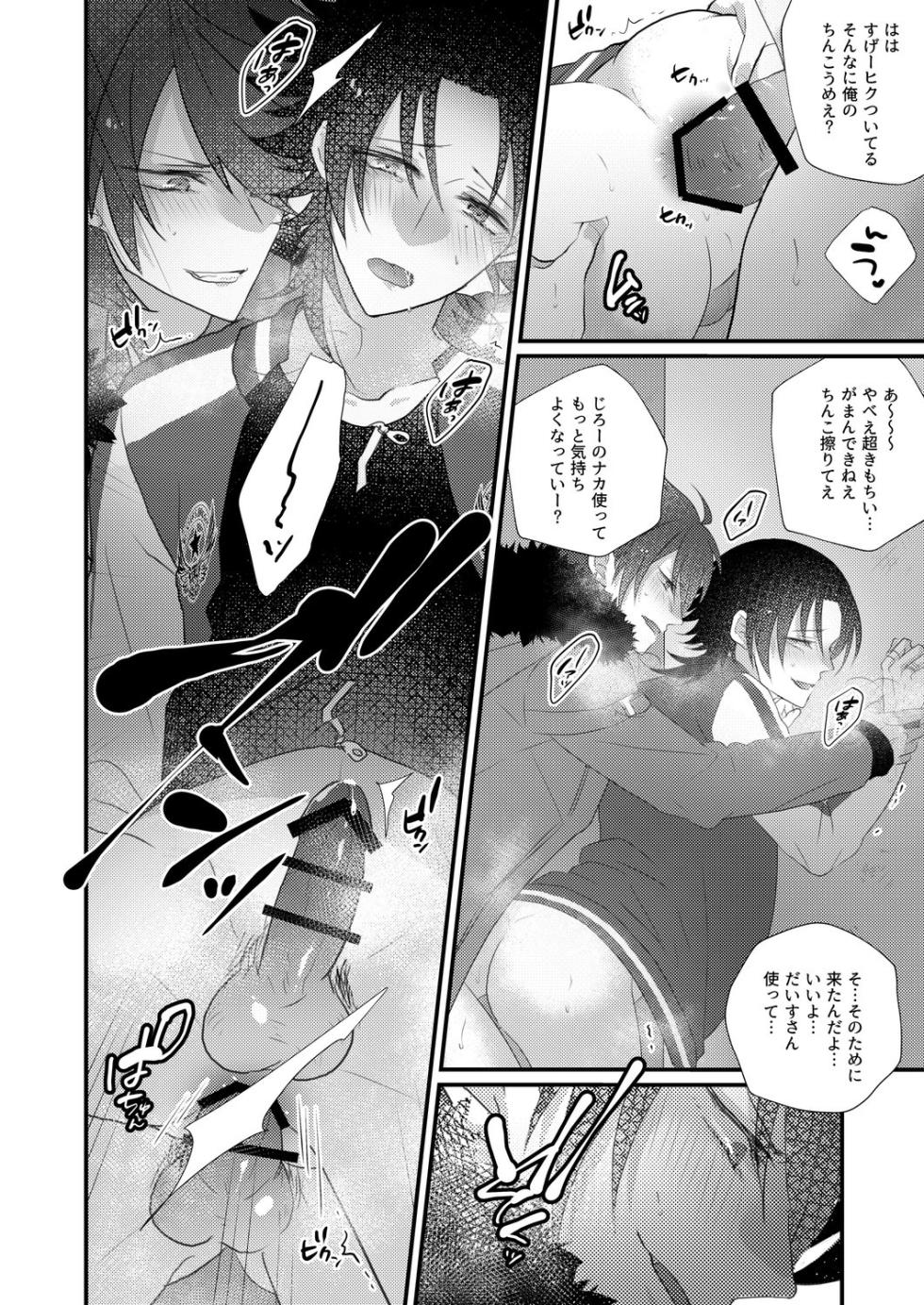 [@No_464 (Miyoshino)] Jirou no Nakade dan toritee (Hypnosis Mic) [Digital] - Page 24