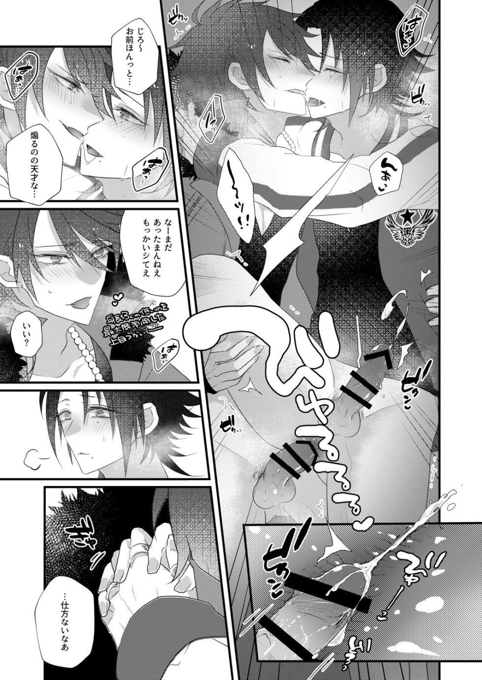 [@No_464 (Miyoshino)] Jirou no Nakade dan toritee (Hypnosis Mic) [Digital] - Page 27