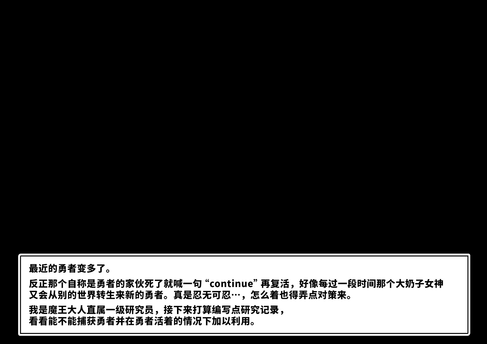 [Sigsigdou (Signum)] Yuusha-kun ga Mamono-tachi ni Nikutai Kaizou Sareteiku Hanashi 3 [Chinese] [不咕鸟汉化组] - Page 2