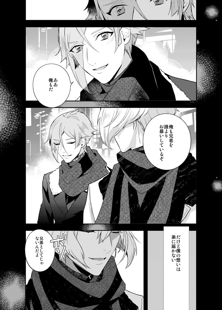 [Harukakarenouta (Hanata)] Hoshi no shita de (Touken Ranbu) [Digital] - Page 3