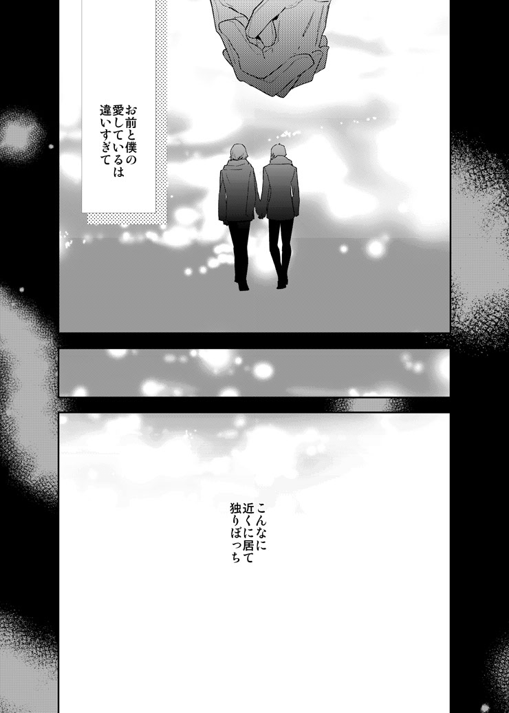 [Harukakarenouta (Hanata)] Hoshi no shita de (Touken Ranbu) [Digital] - Page 4