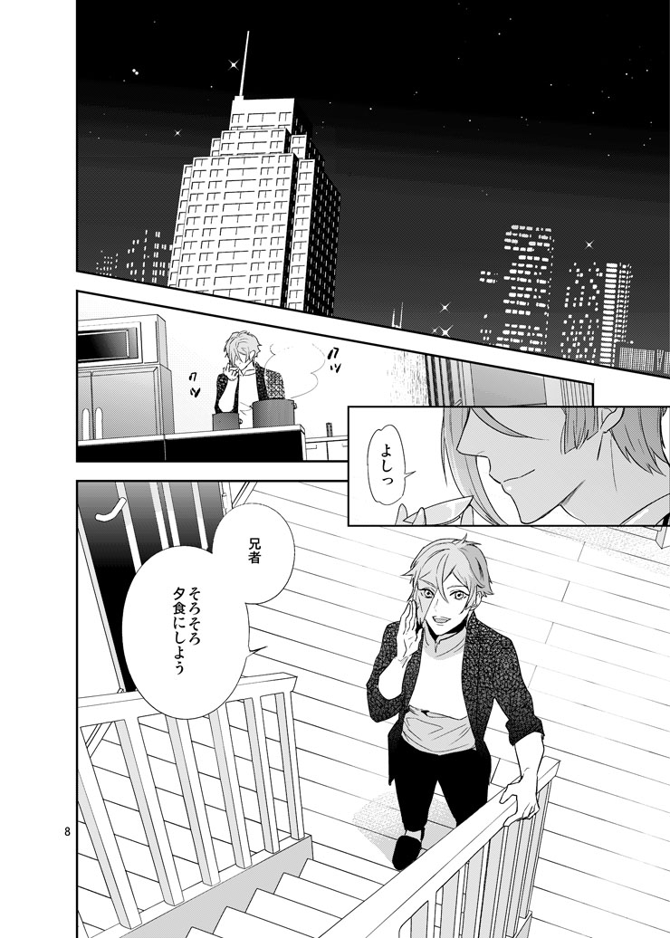 [Harukakarenouta (Hanata)] Hoshi no shita de (Touken Ranbu) [Digital] - Page 5