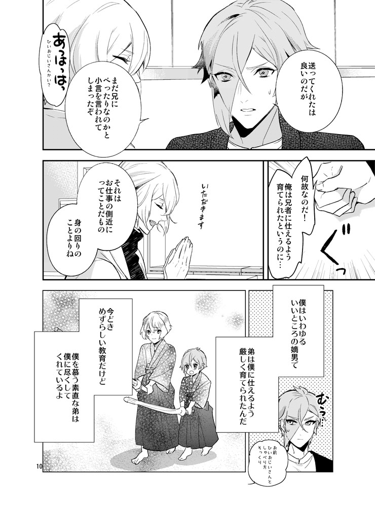 [Harukakarenouta (Hanata)] Hoshi no shita de (Touken Ranbu) [Digital] - Page 7