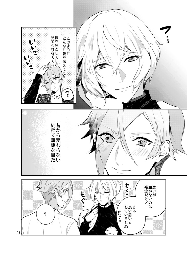 [Harukakarenouta (Hanata)] Hoshi no shita de (Touken Ranbu) [Digital] - Page 9