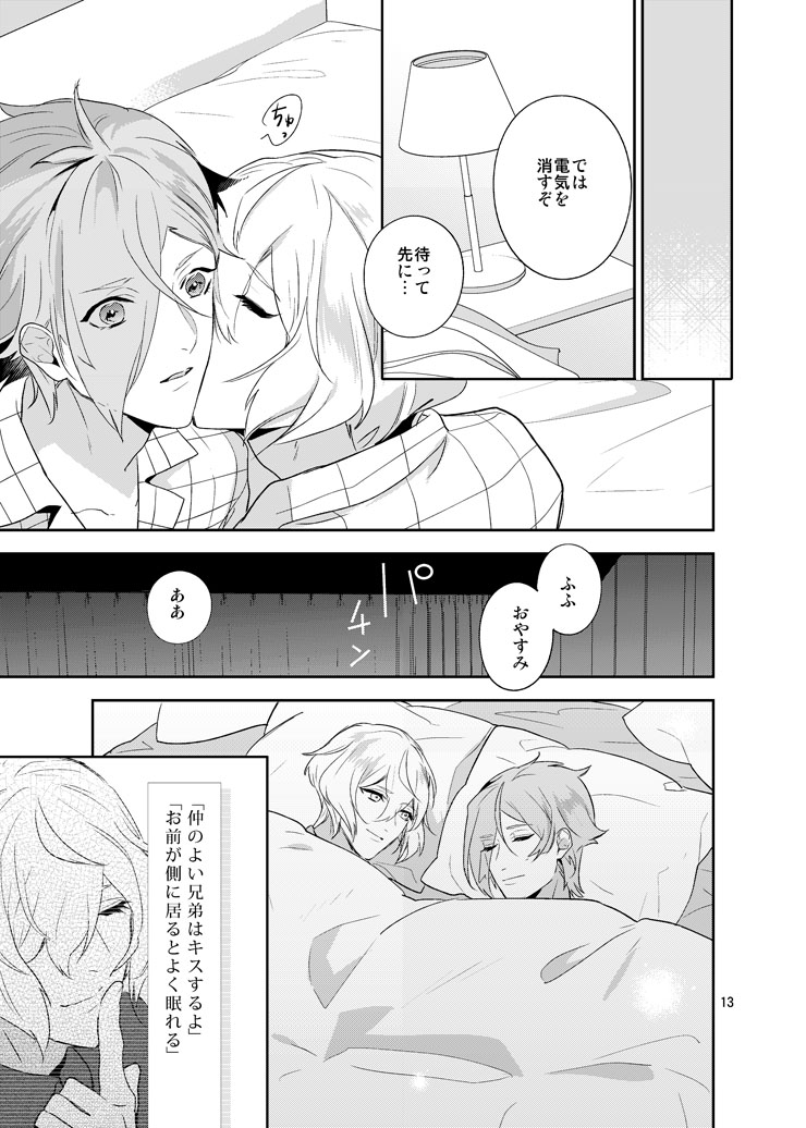 [Harukakarenouta (Hanata)] Hoshi no shita de (Touken Ranbu) [Digital] - Page 10