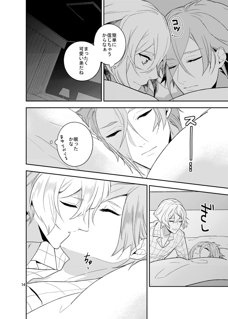 [Harukakarenouta (Hanata)] Hoshi no shita de (Touken Ranbu) [Digital] - Page 11
