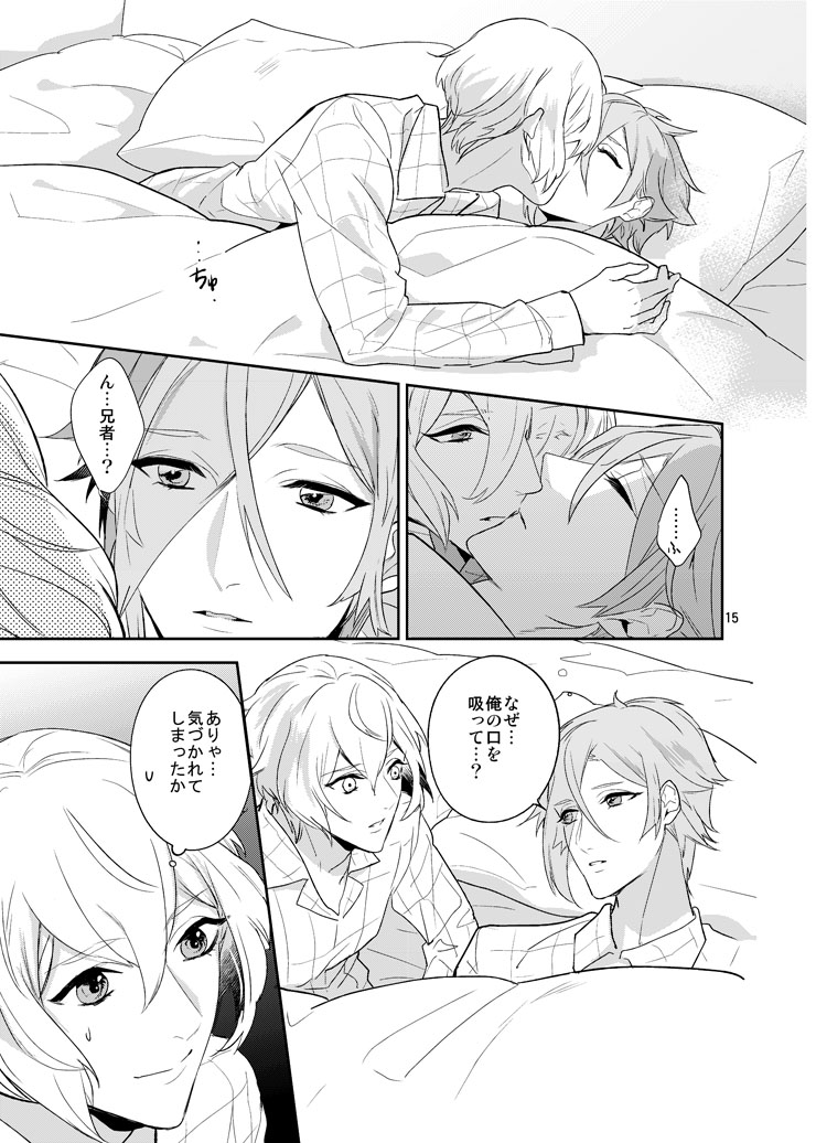 [Harukakarenouta (Hanata)] Hoshi no shita de (Touken Ranbu) [Digital] - Page 12