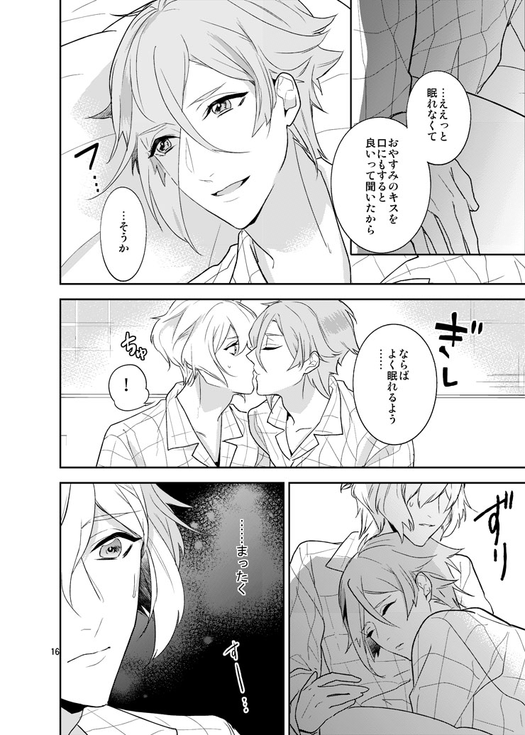 [Harukakarenouta (Hanata)] Hoshi no shita de (Touken Ranbu) [Digital] - Page 13