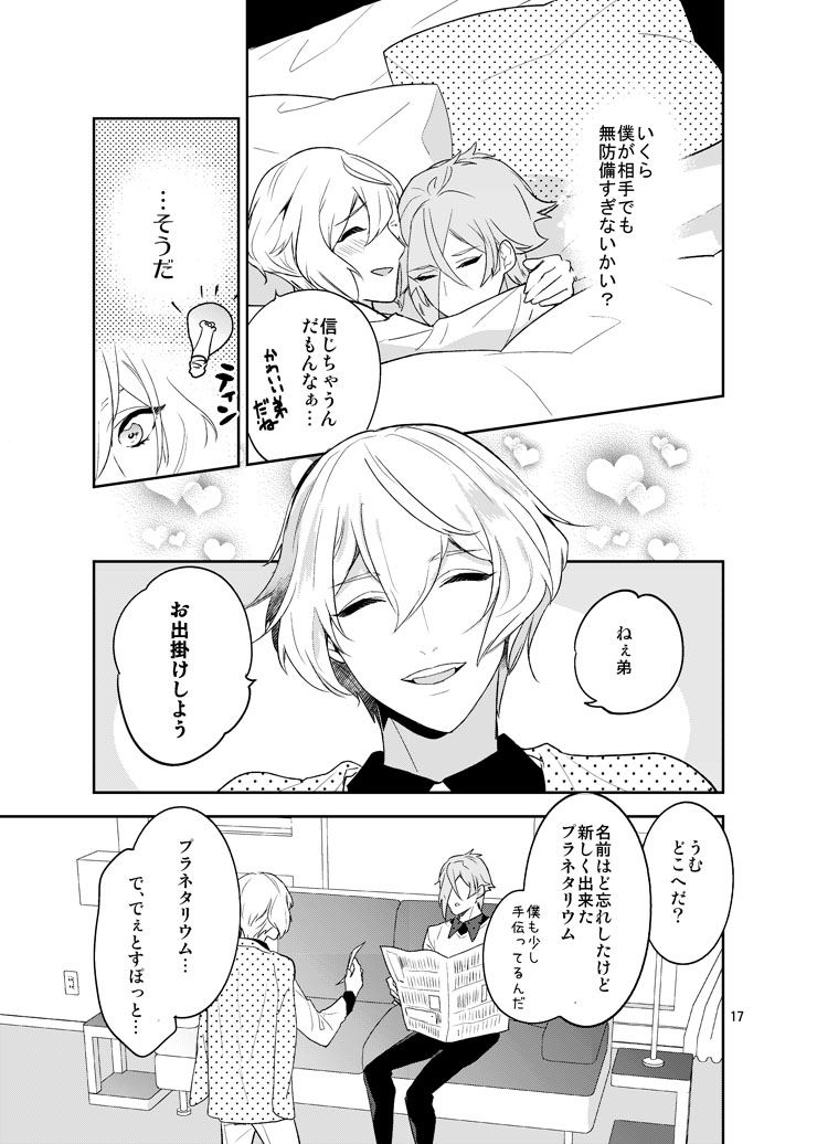 [Harukakarenouta (Hanata)] Hoshi no shita de (Touken Ranbu) [Digital] - Page 14