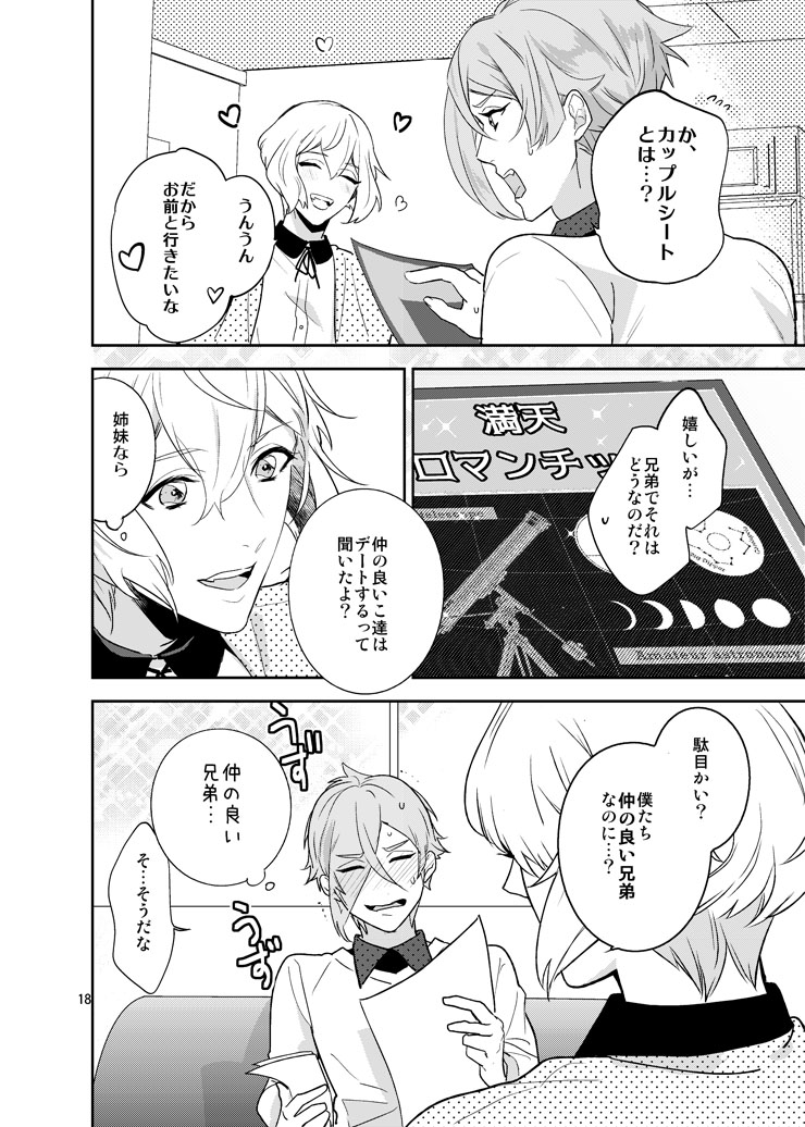 [Harukakarenouta (Hanata)] Hoshi no shita de (Touken Ranbu) [Digital] - Page 15