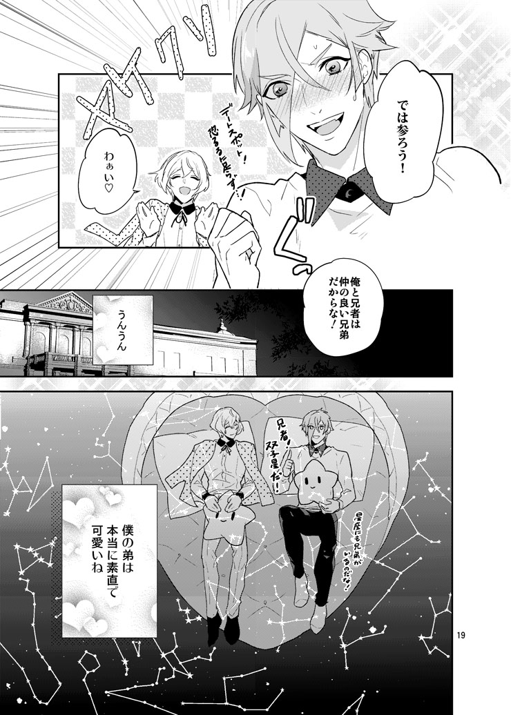 [Harukakarenouta (Hanata)] Hoshi no shita de (Touken Ranbu) [Digital] - Page 16