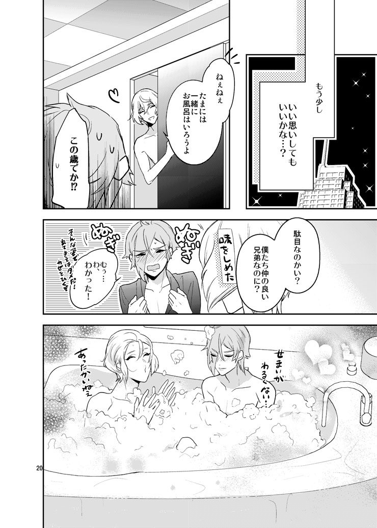 [Harukakarenouta (Hanata)] Hoshi no shita de (Touken Ranbu) [Digital] - Page 17