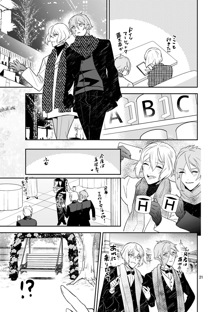 [Harukakarenouta (Hanata)] Hoshi no shita de (Touken Ranbu) [Digital] - Page 18