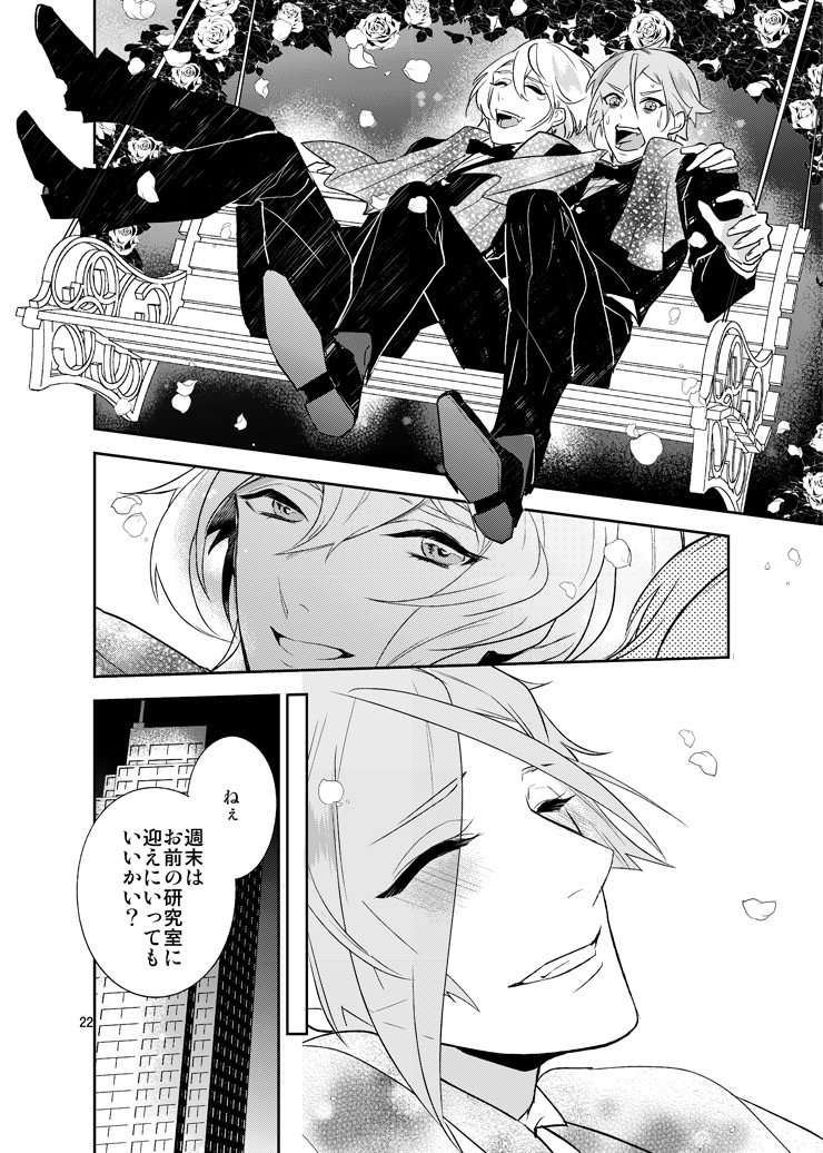 [Harukakarenouta (Hanata)] Hoshi no shita de (Touken Ranbu) [Digital] - Page 19
