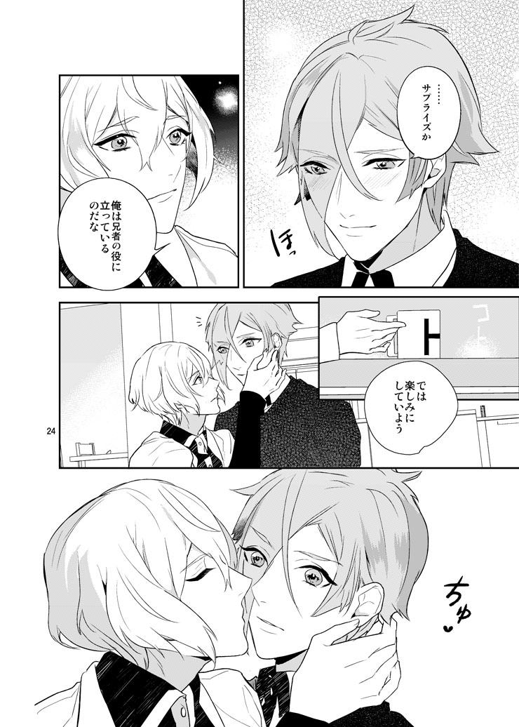 [Harukakarenouta (Hanata)] Hoshi no shita de (Touken Ranbu) [Digital] - Page 21