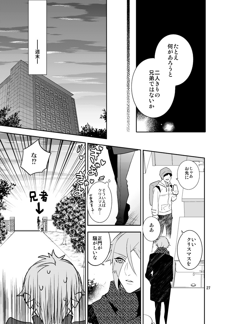 [Harukakarenouta (Hanata)] Hoshi no shita de (Touken Ranbu) [Digital] - Page 24