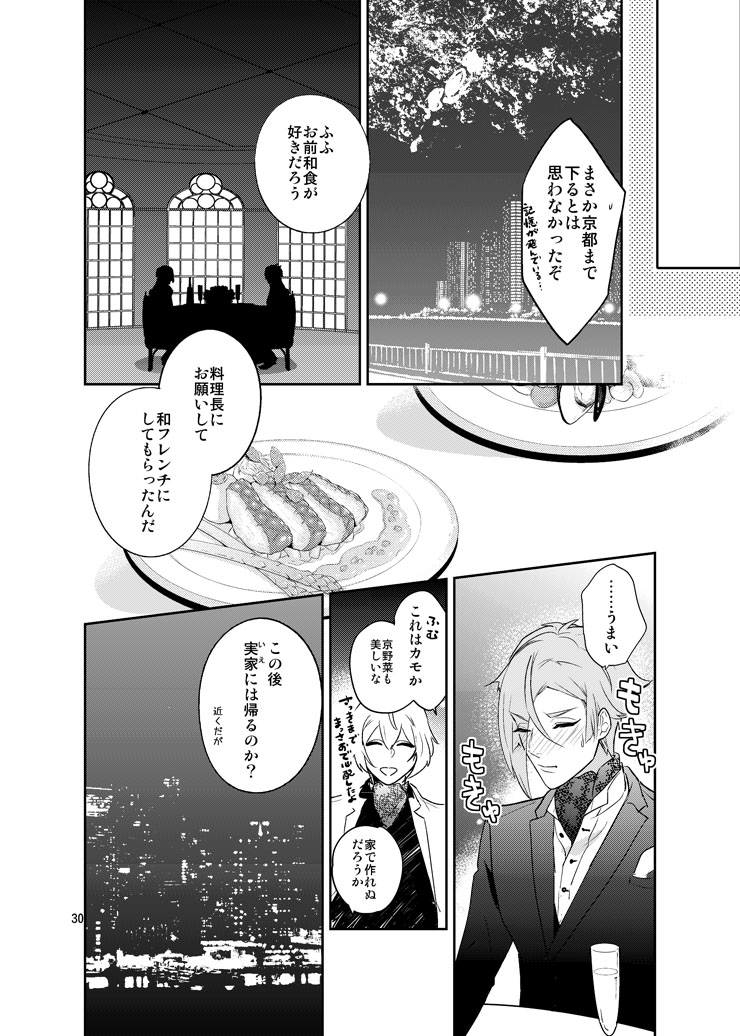 [Harukakarenouta (Hanata)] Hoshi no shita de (Touken Ranbu) [Digital] - Page 27
