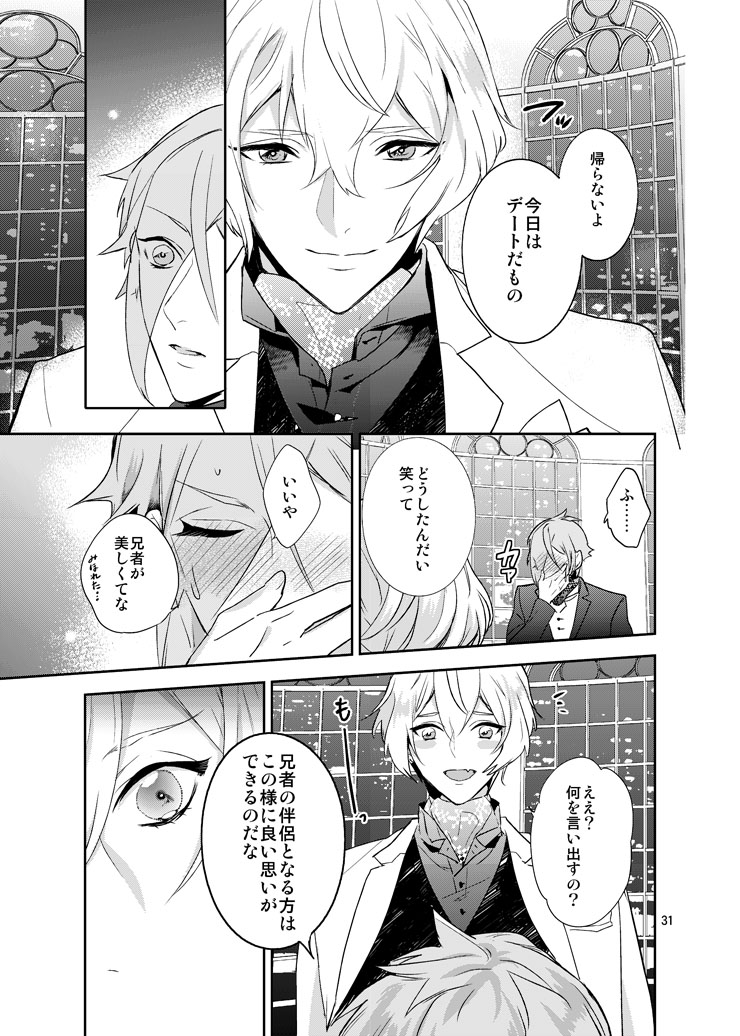 [Harukakarenouta (Hanata)] Hoshi no shita de (Touken Ranbu) [Digital] - Page 28